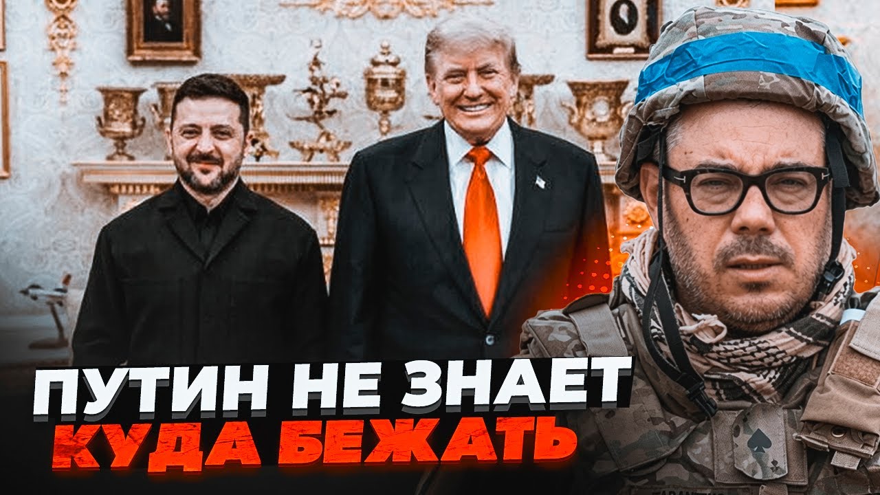 🔥Зеленський ПЕРЕКОНАВ Трампа! БЕРЕЗОВЕЦЬ: Путіна ЧЕКАЄ ПЕКЛО! Диктатору до?