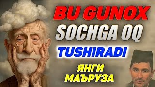 Сочга оқ туширадиган гуноҳ! °Абдуллох Домла°Abdulloh Domla #ilmnuri #abdullohdomla  #yangimaruza 