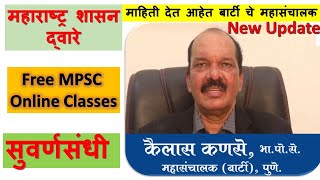 New Update |FREE MPSC ONLINE Coaching Classes BY Government |Barti Pune | For All Category Students