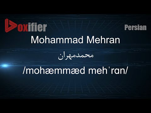 How to Pronunce Mohammad Mehran (محمدمهران) in Persian (Farsi) - Voxifier.com
