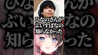 ひなーのがぶいすぽだと知らなかったりゅうせいコーチがめちゃめちゃ焦って菓子折りを持って謝罪しようとするｗｗｗ【スト６】 #shorts #橘ひなの #ぶいすぽ切り抜き #ぶいすぽ