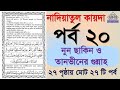 Noorani qaida | EP 20 | কুরআন শিক্ষা কোর্স | Arabic language | Bangla Quran Shikkha | El