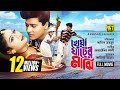 Kheya Ghater Majhi | The boatman of Khia Ghat Shabnur & Ferdous Bangla Full Movie | Anupam Movies