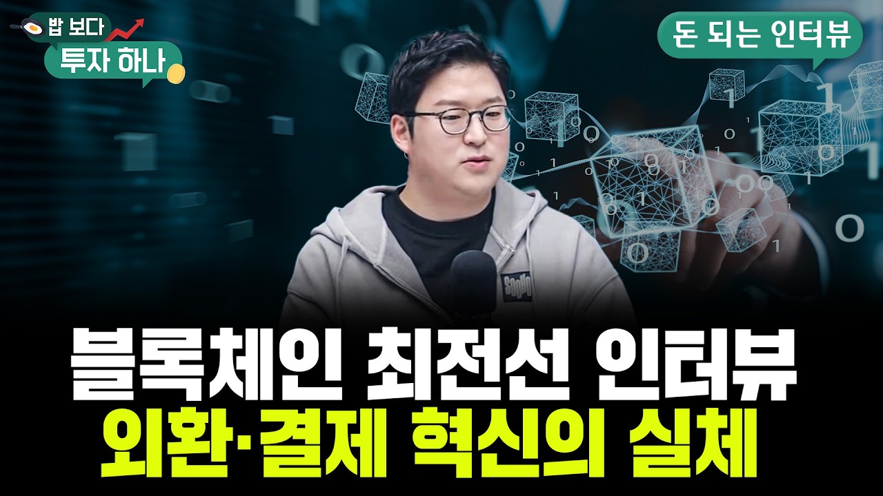 환율 1470원대 시대, 외환 결제의 미래 | 박지수, 이종석, 빈센트, 편다송 [밥 보다 투자 하나]