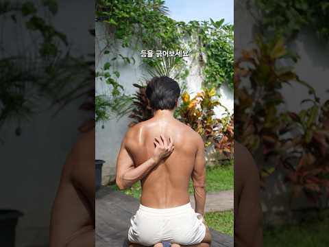 손이 등 뒤로 잘 올라오지 않는다면