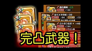 星ドラ 実況「黄金竜のツメを完凸！進化玉の使い道で後悔するな！」