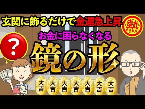 八角 鏡 風水