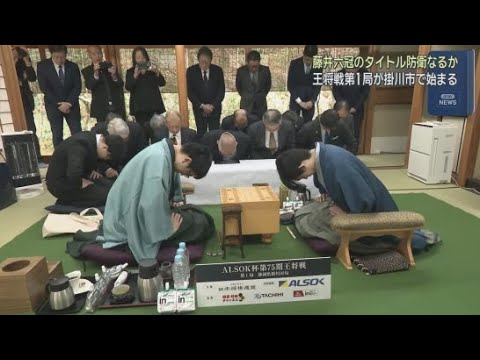 YouTube Video 将棋の王将戦七番勝負の第１局　静岡・掛川市で始まる　藤井六冠は王将タイトルの５連覇を永瀬九段は初の王将タイトル獲得を狙う
