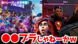 「ソラ」登場！！？ 新シーズンのトレーラーがヤバすぎるんだがｗｗｗ   【フォートナイト】【ストーリー考察】