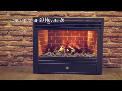 3D Электрический очаг для камина 3D Novara 26