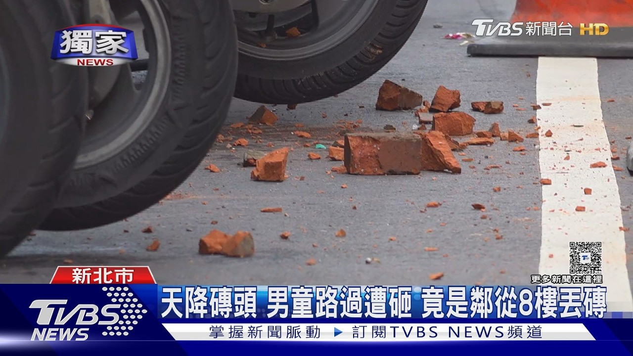 獨家影音/男童返家「遭8樓磚頭砸中手臂」 與頭部僅差5公分