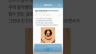 친구가 음악시간에 가져온 수상한 악깈ㅋㅋㅋ