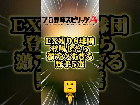EX残り8球団の熱い野手5選を徹底解説！