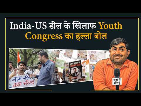 दिल्ली में Youth Congress का बड़ा प्रदर्शन, India-US ट्रेड डील को बताया किसानों के लिए धोखा