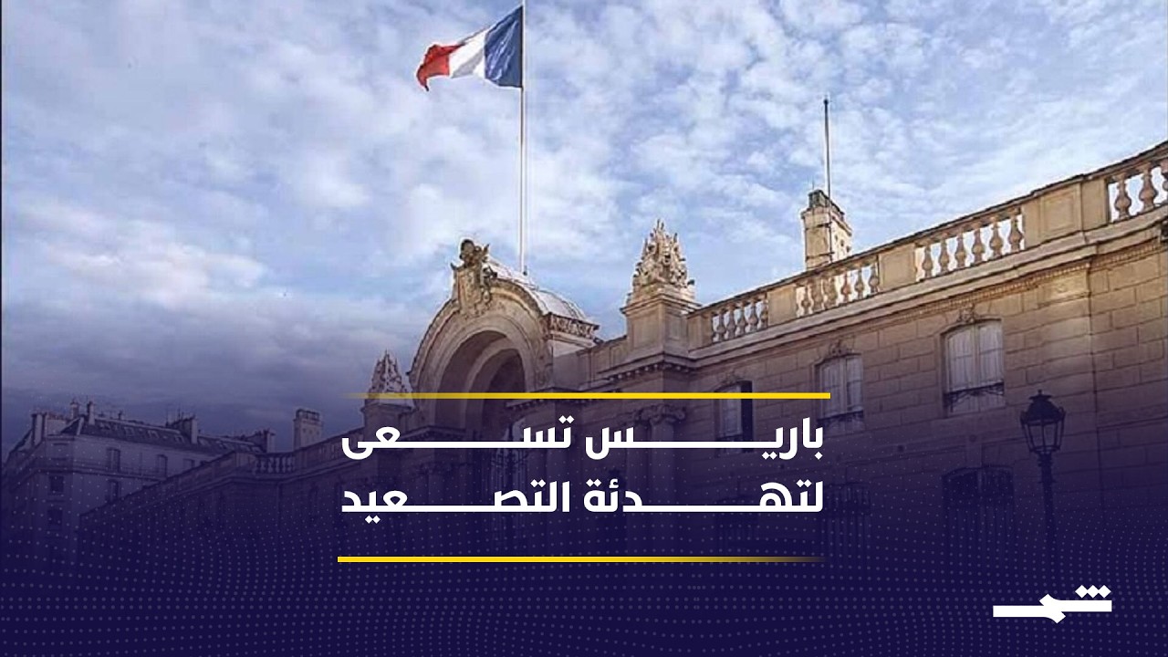 فيديو | فرنسا تقود تحركاً لوقف الحرب بين إسرائيل ولبنان