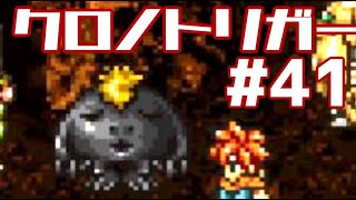 【クロノトリガー】時をかけるRPG【＃41】