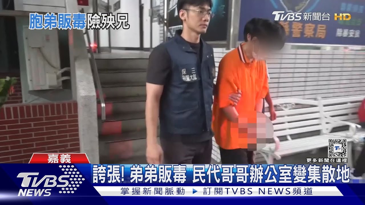 太靠勢！　囂張毒品大盤　把民代哥哥服務處當｢集散地｣藏毒