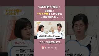 イヤイヤ期っていつから始まるの？ #子育てママ #育児あるある #イヤイヤ期 #2歳 #3歳 #ままのて
