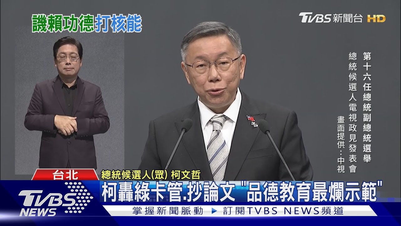 柯轟綠卡管、抄論文 「品德教育最爛示範」