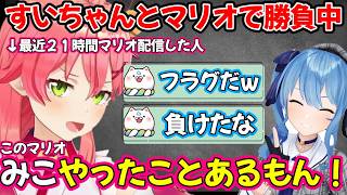 『圧倒的有利』の状況でみこちがすいちゃんに挑んだ結果…【ホロライブ/ホロライブ切り抜き/さくらみこ/星街すいせい】