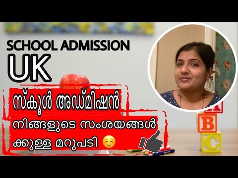 UK SCHOOL ADMISSION - APPLICATION CRITERIA  AND PROCESS EXPLAINED // (Malayalam)MUST WATCH! 📚 🖊 ✏️