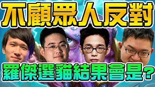 [閒聊] 英雄戰場團練對話 羅傑 威傅 Eason 奕哥