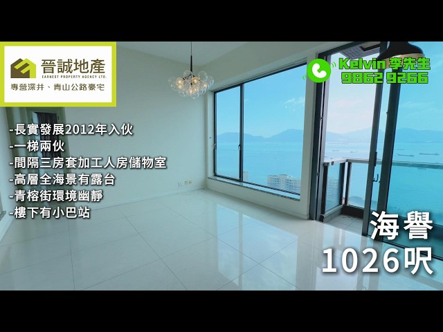 海譽 屯門 高層 R075780 售盤