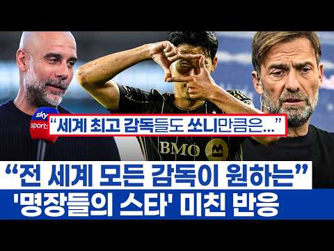 손흥민 향한 감독들 극찬 모음에 현지 반응 - 토트넘 레전드를 넘어 리그의 유산이란..