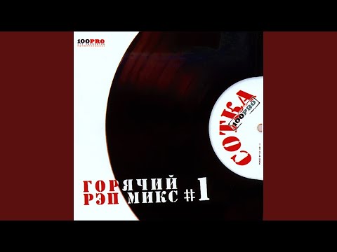 Мелекино (feat. Sputnic)