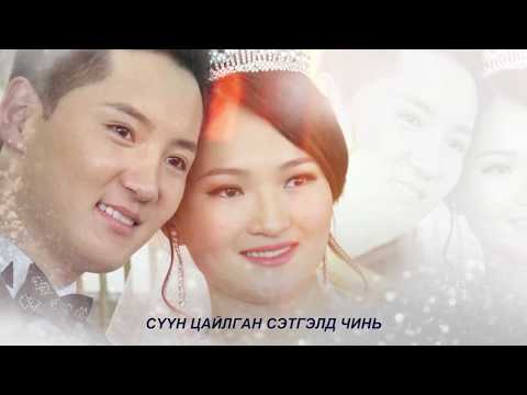 Найдандорж - Сайхан ханьдаа Үгтэй  (Official lyric video)