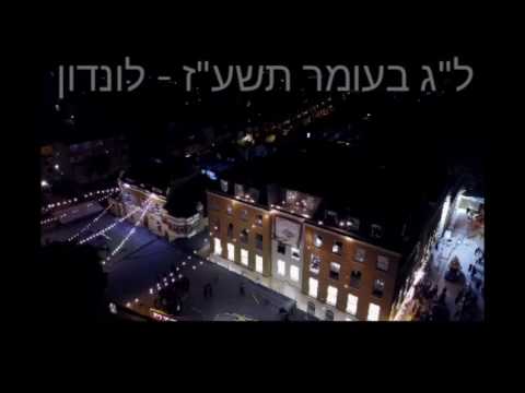 Lag B'Omer In London - 2017/5777