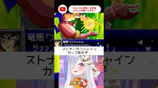 竜馬、ストナーサンシャインだ！！！【 #スパロボD #vtuber #あれれみタイム 】#shorts #ゲッター