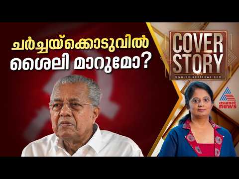 തൊപ്പിയൂരി, ജാതി പറഞ്ഞ് യുഡിഎഫ് എങ്ങോട്ട്?| Inside Story | COVER STORY | 23 May 2026