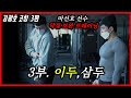 김광호 코칭 3편 마지막 3부. 엄청난 등근육에 비해 약한 '이두' 보완하기