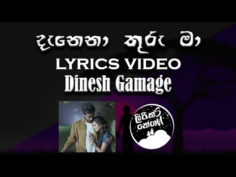 Danena Thuru Maa(දැනෙනා තුරු මා) - Dinesh Gamage ft Kanchana Anuradhi [lyrics video]