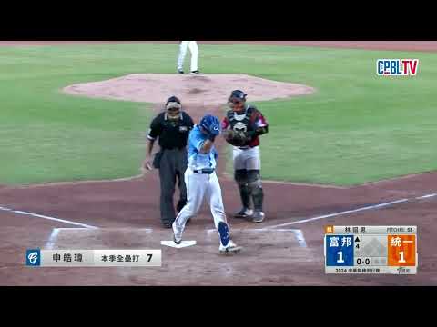 08/24 富邦 VS 統一 四局上，申皓瑋炸裂！賽季第七轟是支陽春砲，幫助富邦追平比分