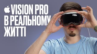 Apple Vision Pro 1TB (MQLA3) - відео 1