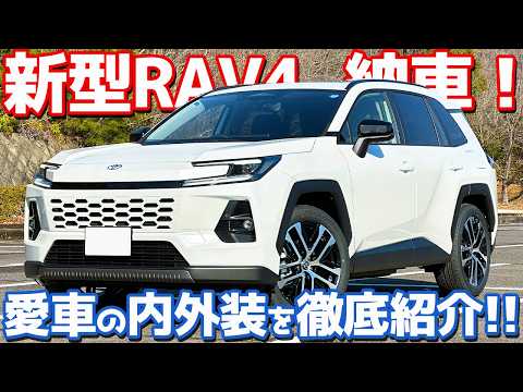 [Super cool!] Toyota's new RAV4 post-delivery impressions! A thorough check of the interior and e...
