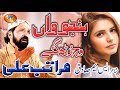 Hanjhuan Vich Rur Gye Maratab Ali New Song 2019