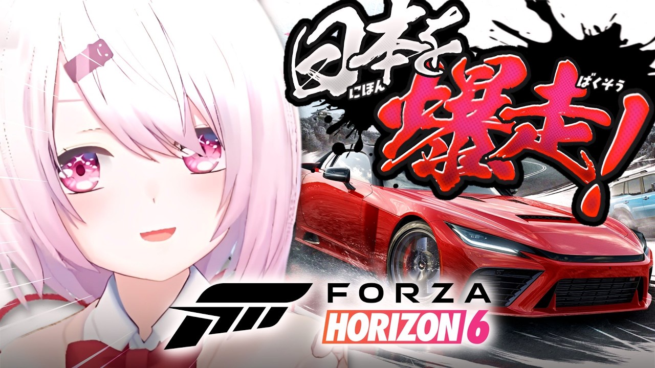 【 Forza Horizon 6 】今世界中で話題の『日本が舞台』のオープンワールドレースゲームやるぞおおお🚗！！！【 椎名唯華/にじさんじ】