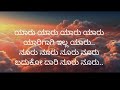 Hatavadi Yaru Yaru Kannada Lyrics Song