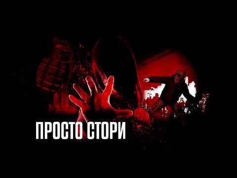 ПРОСТО СТОРИ - ВанСан , Marina Halo,Killa Kali THE Italist,АбстакТ, FoGG