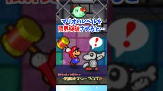 カロンをヤッツケーレで倒したい!! #マリオストーリー #小ネタ #任天堂 #Papermario