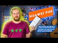 Мобильный телефон Huawei P40 8/128GB Black 51095EHY - відео