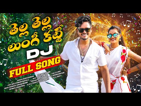 TELLA TELLA LUNGI KATTI DJ FULL SONG | NEW FOLK HIT 2025 | JAKSON ROHITH | CHERRY ANSHIKA