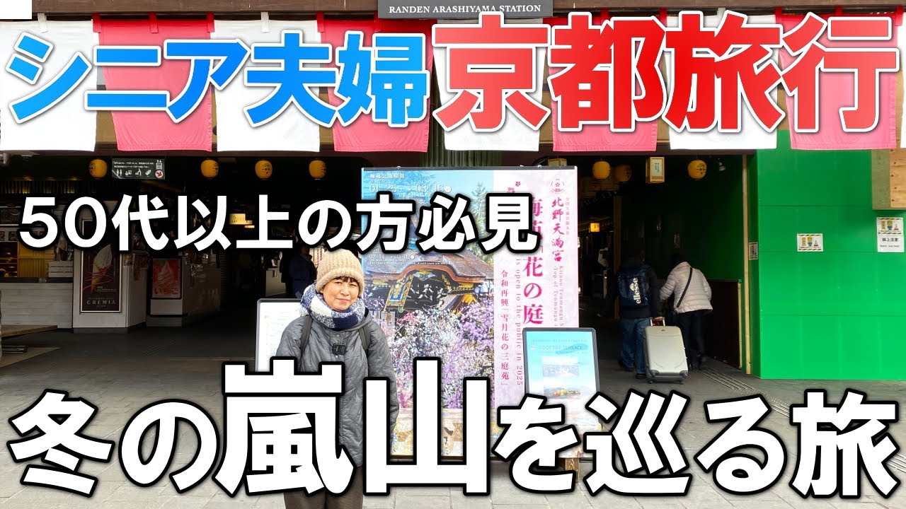 【夫婦 旅】 シニア夫婦が京都竹林の小径を巡る旅 パワースポットをご紹介します｜一度は行きたい京都の有名な観光スポットをご紹介｜シニア夫婦が電車で京都観光に向かう小さな旅の物語｜シニア｜夫婦旅行｜69