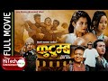 KUTUMBA Nepali Full Movie Tamang Nepali Movie Sushma Karki
