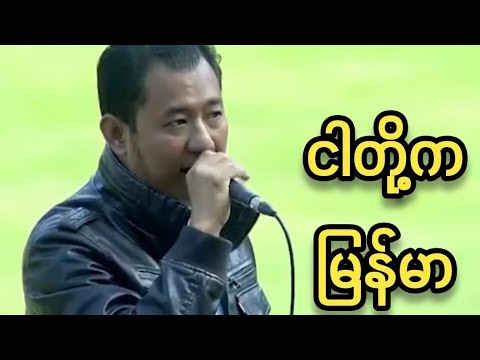 🇲🇲I am Myanmar - Yone Lay🇲🇲