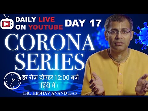 LIVE (Corona-17) : चतुः श्लोकी भागवतम, भाग-3 (SB 2.9.35)