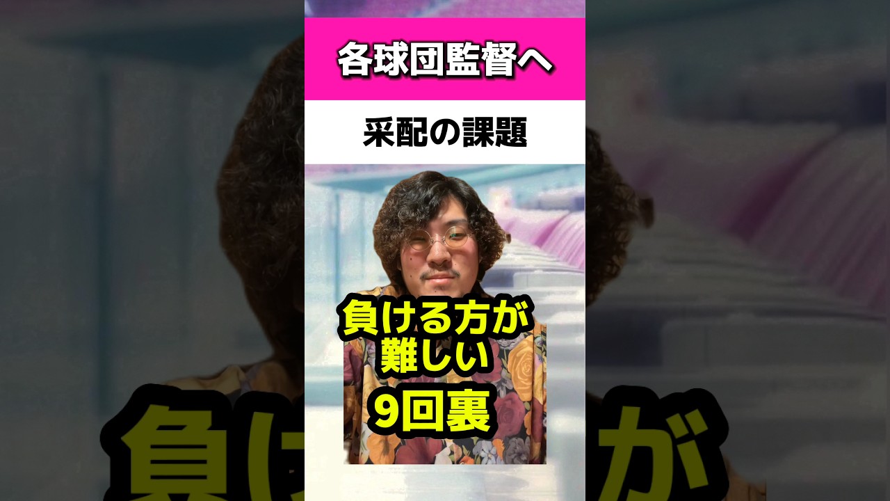 各球団監督の開幕カードの采配の課題#オリックスバファローズ#中日ドラゴンズ